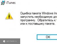 Почему при установке iTunes выдает ошибку?